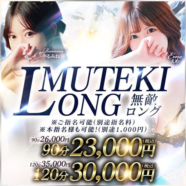 「MUTEKIの美女とロングのお時間で！【MUTEKIのロング割】」04/27(土) 16:24 | club MUTEKIのお得なニュース