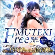 絶対にハズさない！【MUTEKIのフリー割】|club MUTEKI