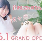 おじさんすたんど 6/1 GRAND OPEN|おじさんすたんど名古屋店