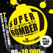 毎月『7』がつく日は【SUPER BOMBER 7】❗|ドMバスターズ岡山店