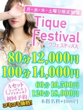 「キタエリア最安値クラス！圧倒的コスパ！」04/27(土) 14:41 | 大阪回春性感エステティークのお得なニュース