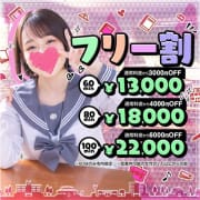 「【フリー割】即ご案内可能な女性はお得！【60分13000円】」04/27(土) 19:41 | アリス女学院 名古屋校のお得なニュース