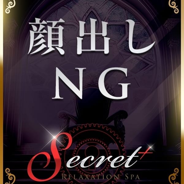 Yui | Secret⁺（シークレットプラス）(梅田)