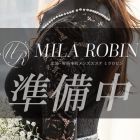 Mila Robin（ミラロビン）