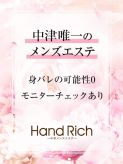 セラピスト募集中|Hand Rich〜中津メンズエステ〜でおすすめの女の子