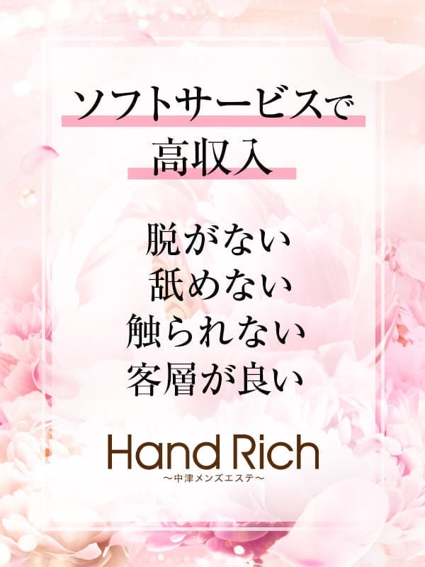セラピスト募集中(Hand Rich〜中津メンズエステ〜)のプロフ写真3枚目