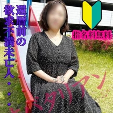 邦子【指名料無料】【還暦前の熟れ熟れ美巨乳未亡人】 | オバタリアン(高崎)