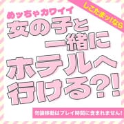 「女の子と一緒にホテルに行けます！」04/27(土) 16:32 | しこたまッ！～コスプレ×恋愛～のお得なニュース