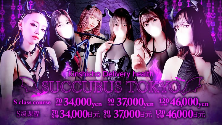 SUCCUBUS TOKYO