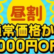 昼割はじめました|人妻わっしょい☆元祖廃男コース専門店