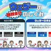 「ウェザー明朗会計の仕組み！！」09/17(火) 03:42 | 博多メンズエステ ウェザーのお得なニュース