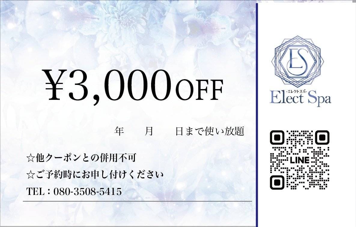 「無制限3000円OFFクーポン♪」04/30(火) 20:08 | Elect Spa -エレクトスパ-のお得なニュース