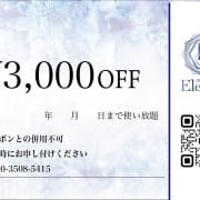 無制限3000円OFFクーポン♪|Elect Spa -エレクトスパ-