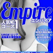 絶対おすすめコース|エンパイア