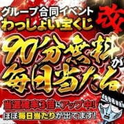 「宝くじのお知らせ」08/23(水) 16:31 | わっしょい☆元祖廃男コース専門店のお得なニュース