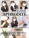 店舗紹介(APHRODITE)|MIYAZAKI SPAでおすすめの女の子