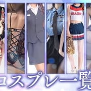 「★60分～コスプレ無料★」04/27(土) 20:23 | フェアリー【鹿児島店】のお得なニュース