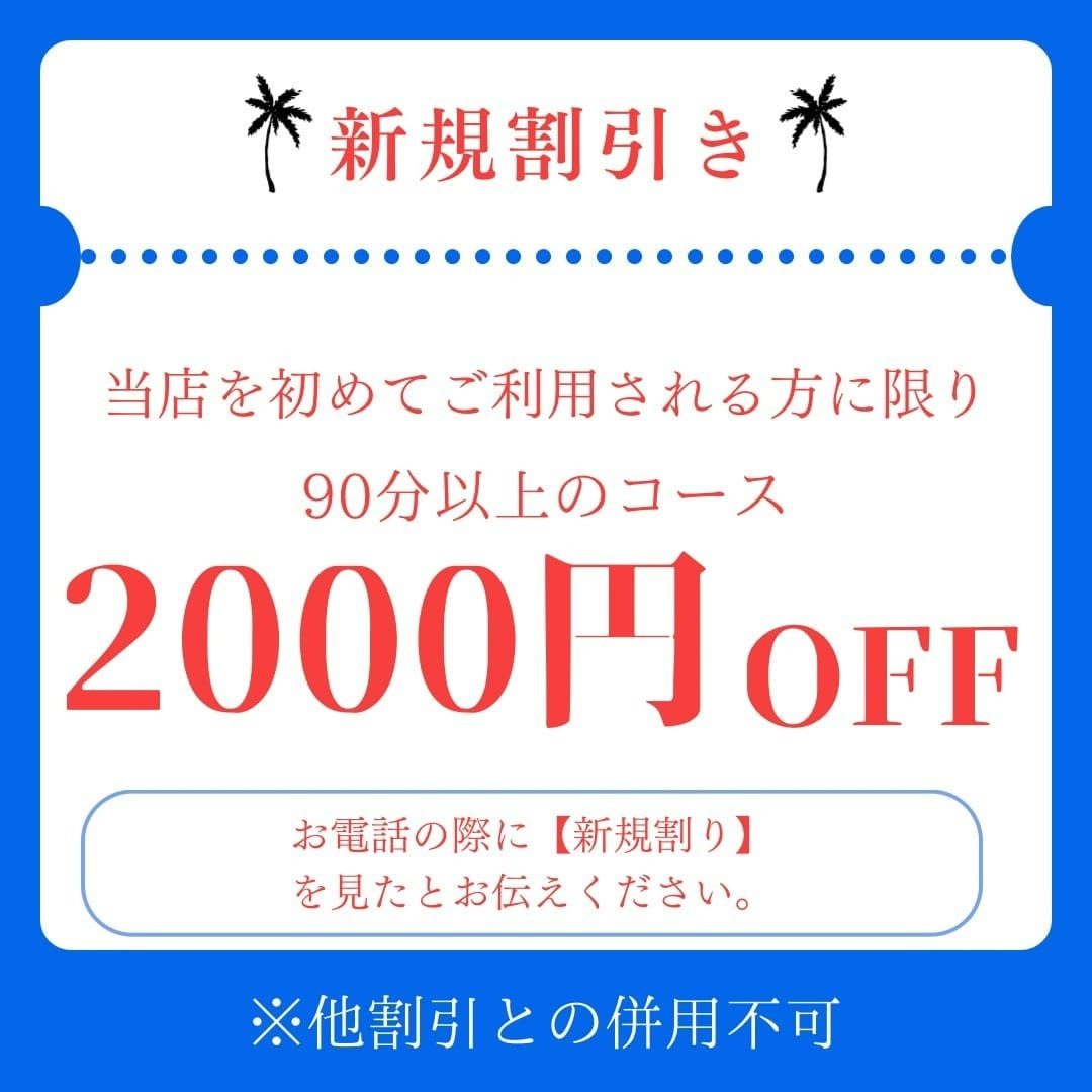 「ご新規様 2,000円OFFクーポン！」04/27(土) 20:51 | Blue Sunset Spa（ブルーサンセットスパ）のお得なニュース
