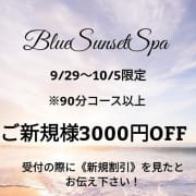 《 ご新規様限定クーポン 》10/5迄 3,000円OFFクーポン！|Blue Sunset Spa（ブルーサンセットスパ）