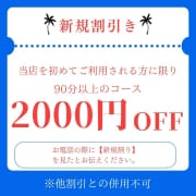 ご新規様 2,000円OFFクーポン！|Blue Sunset Spa（ブルーサンセットスパ）