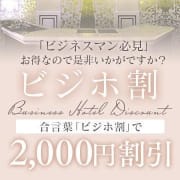 「【ビジネスホテル割引イベント】」02/14(水) 10:57 | 恋花のお得なニュース