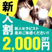 「新人もアツい！！新人割2000円OFF」04/27(土) 14:12 | 密着Plaisirのお得なニュース