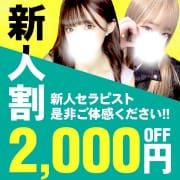 「新人もアツい！！新人割2000円OFF」07/27(土) 08:52 | 密着Plaisirのお得なニュース