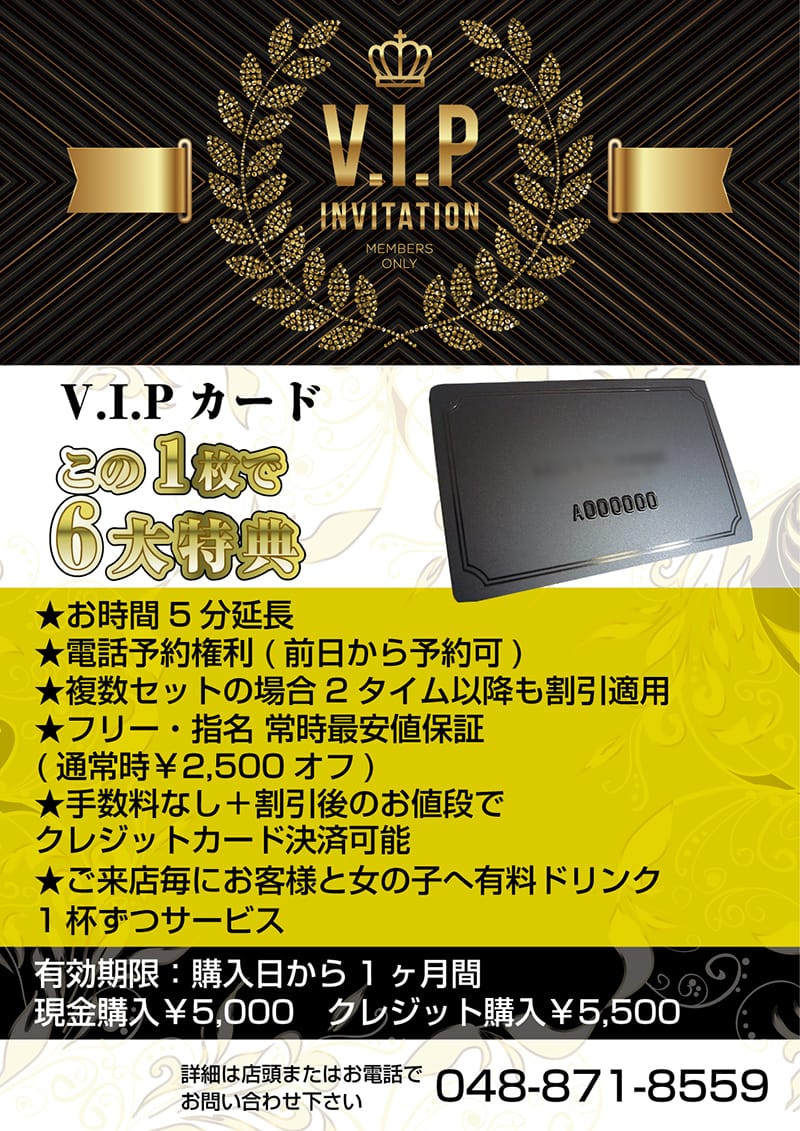 「VIPカードでかなりお得に！！」04/26(金) 11:26 | Milkyのお得なニュース