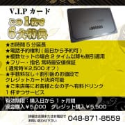 「VIPカードでかなりお得に！！」04/26(金) 11:26 | Milkyのお得なニュース