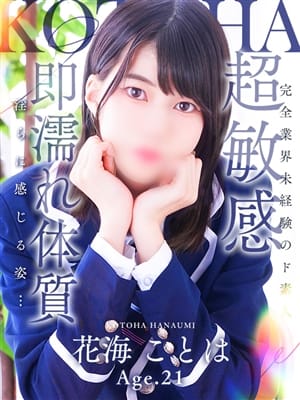 Hanaumi Kotoha