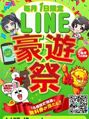 LINE豪遊祭