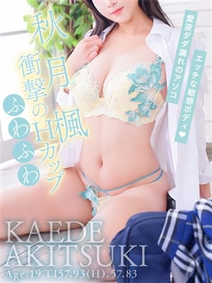 akitsukikaede
