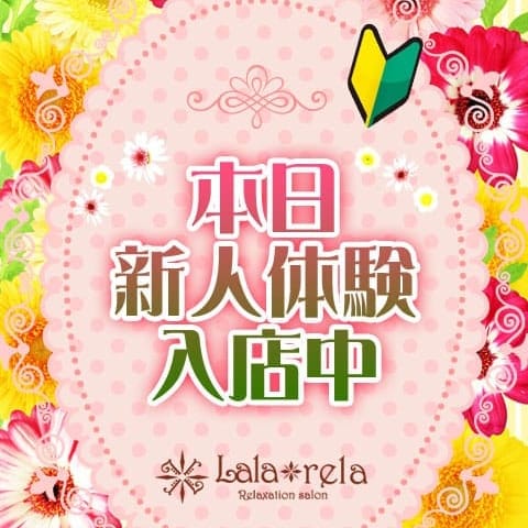 ☆ふゆつき☆ | LaLa*rela(ララリラ)(日本橋・千日前)
