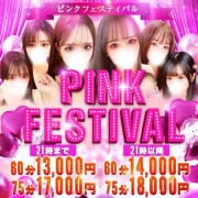 PINK FESTIVAL　～ピンクフェスティバル～|PINK PLANET -ピンクプラネット-