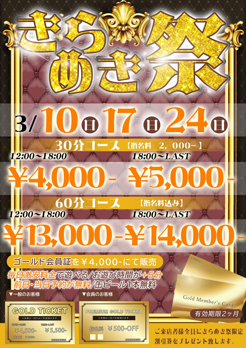 「きらめき祭！！最安値4.000-！！」04/28(日) 00:03 | Kirariのお得なニュース