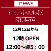 「営業時間変更のお知らせ♪」01/30(火) 20:41 | ぼくらのデリヘルランド川越店のお得なニュース