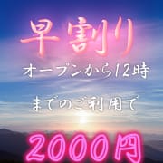 お得な『早割り』のご案内♪|嫁は専業性処理主婦