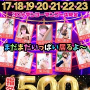 「指名料500円キャンペーン開催中！」05/17(金) 10:33 | Feelin` Goodのお得なニュース