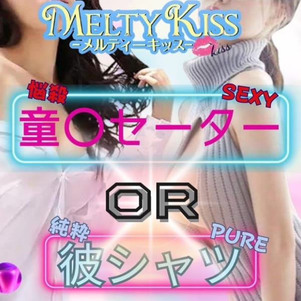 コスプレ | Melty Kiss-メルティーキッス-(越谷・草加・三郷)