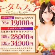 「美女が熟れ頃の秋！Autumn Event ♪」09/08(日) 10:50 | S級美女専門 ロイヤルリングのお得なニュース