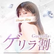 ゲリラ割イベント随時開催中！！|S級美女専門 ロイヤルリング
