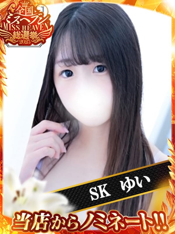 ゆい　
