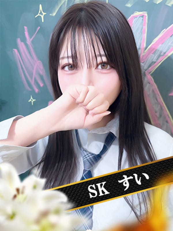 すい