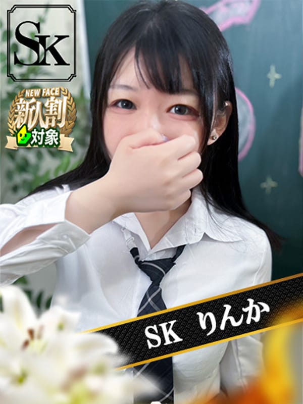 りんか