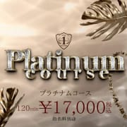 「Platinum【120分】コース」05/07(火) 05:03 | One More 奥様 西川口店のお得なニュース