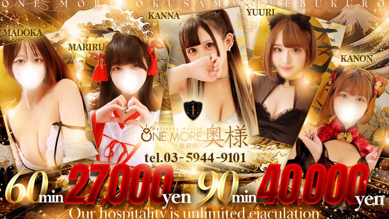 WANMOAOKUSAMA IKEBUKUROTEN