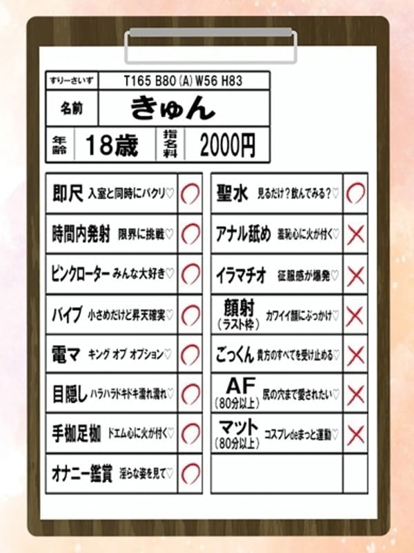 きゅん