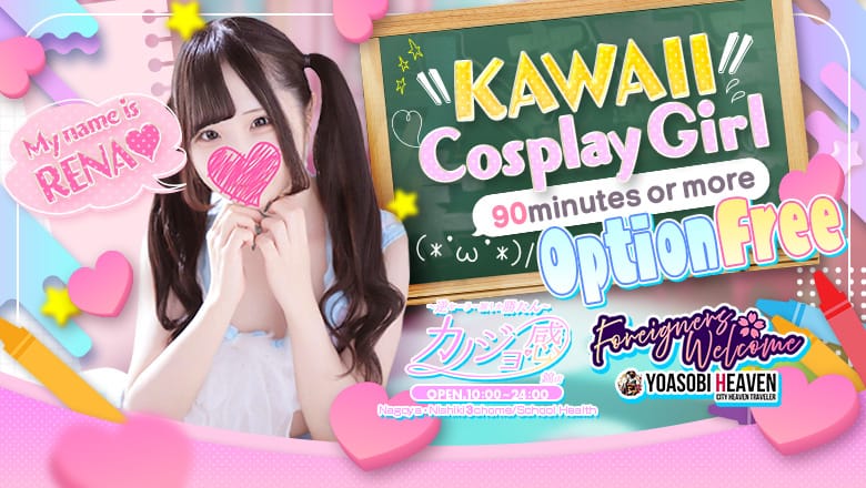 Kanojokan Nishiki store Reverse sailor suit is the best