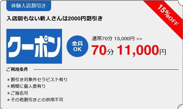 「♡入店間もない新人さんは2000円割引き♡」07/27(土) 08:32 | enju -エンジュ-のお得なニュース