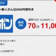 「♡入店間もない新人さんは2000円割引き♡」07/27(土) 08:52 | enju -エンジュ-のお得なニュース